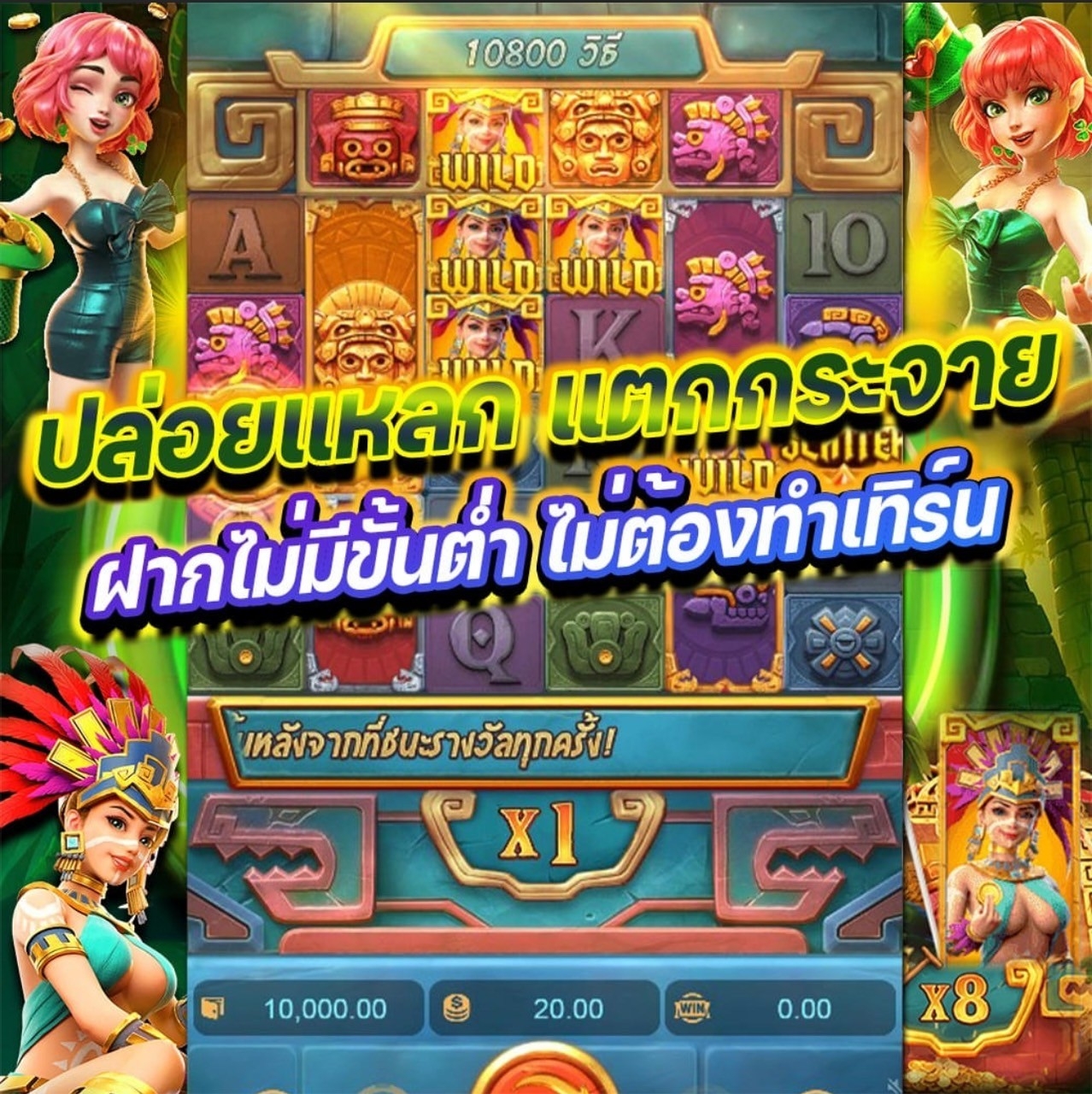 ปล่อยแหลกแตกกระจาย